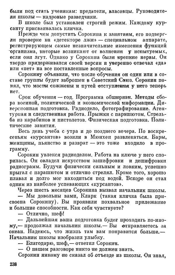 Борис Поляков - Чекисты рассказывают - Страница № 239