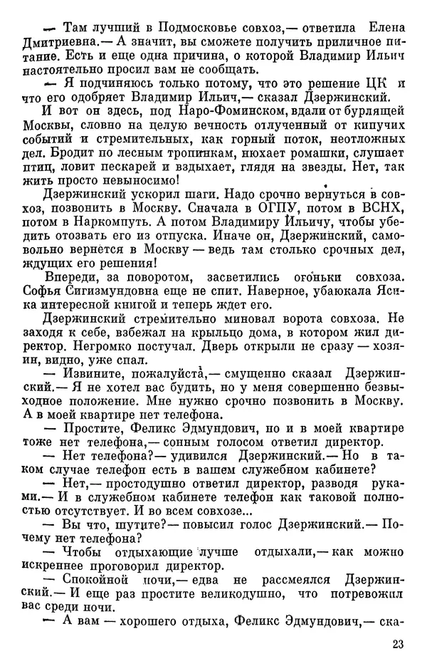 Борис Поляков - Чекисты рассказывают - Страница № 24