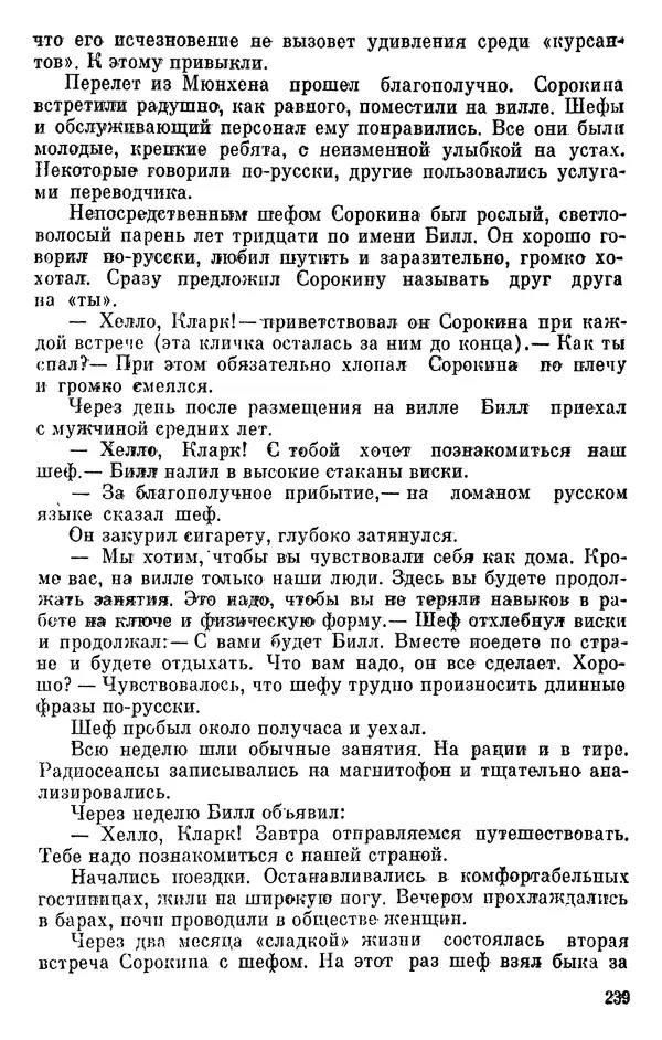 Борис Поляков - Чекисты рассказывают - Страница № 240