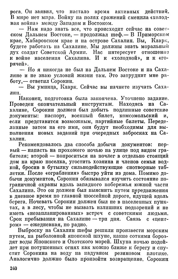 Борис Поляков - Чекисты рассказывают - Страница № 241