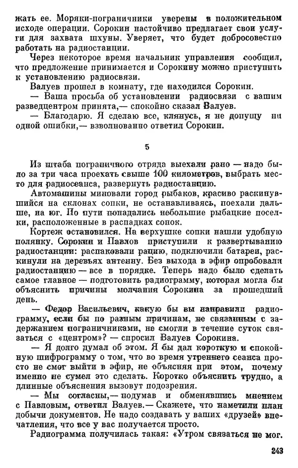 Борис Поляков - Чекисты рассказывают - Страница № 244