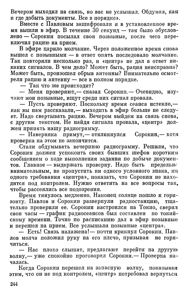 Борис Поляков - Чекисты рассказывают - Страница № 245