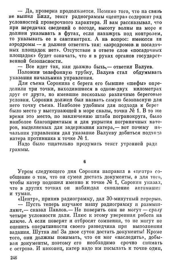 Борис Поляков - Чекисты рассказывают - Страница № 247