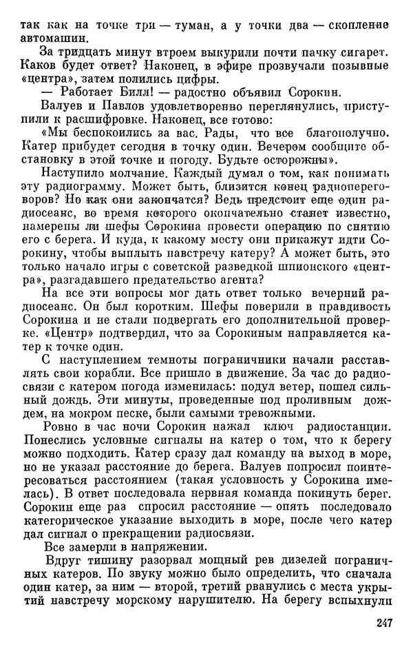 Борис Поляков - Чекисты рассказывают - Страница № 248