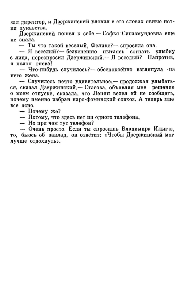 Борис Поляков - Чекисты рассказывают - Страница № 25