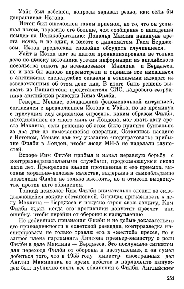 Борис Поляков - Чекисты рассказывают - Страница № 252