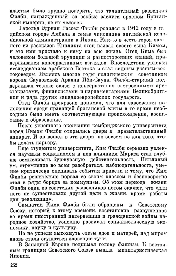Борис Поляков - Чекисты рассказывают - Страница № 253