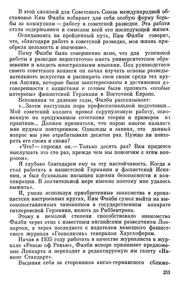 Борис Поляков - Чекисты рассказывают - Страница № 254