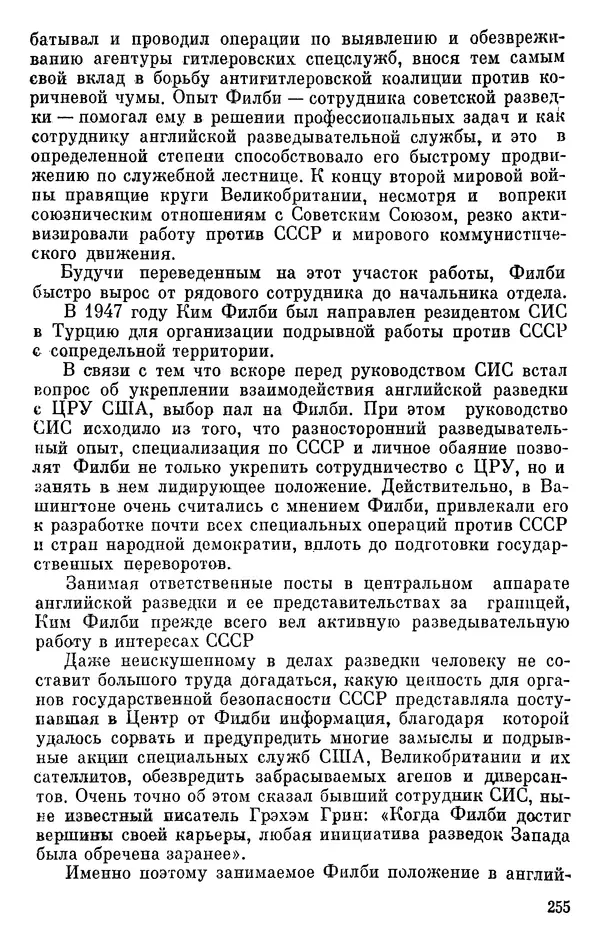 Борис Поляков - Чекисты рассказывают - Страница № 256