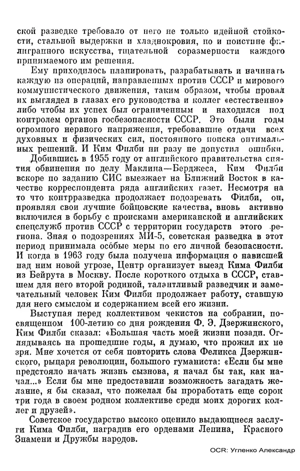 Борис Поляков - Чекисты рассказывают - Страница № 257