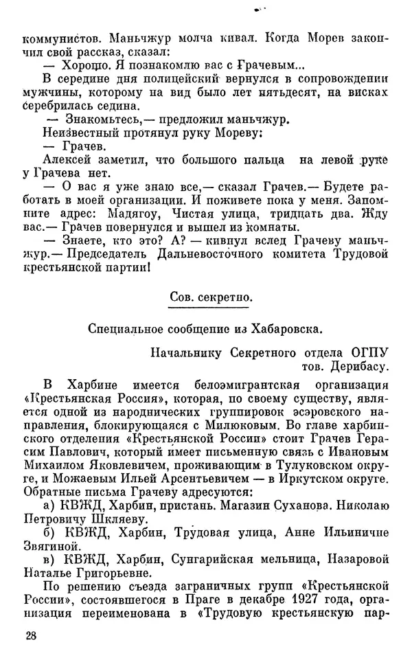 Борис Поляков - Чекисты рассказывают - Страница № 29