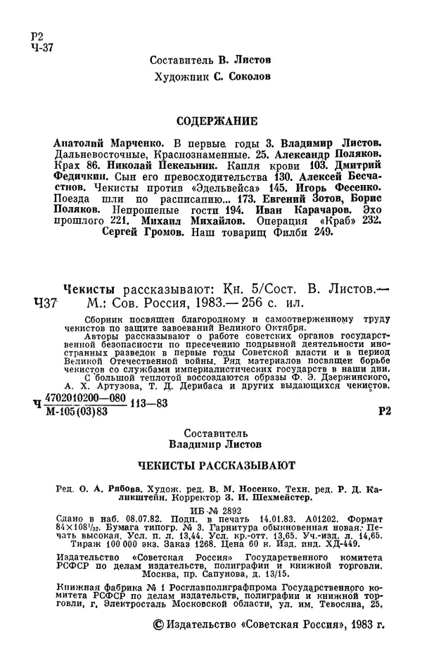 Борис Поляков - Чекисты рассказывают - Страница № 3