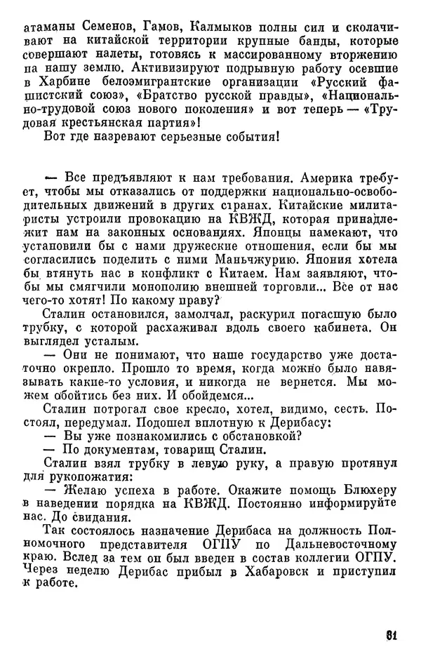 Борис Поляков - Чекисты рассказывают - Страница № 32
