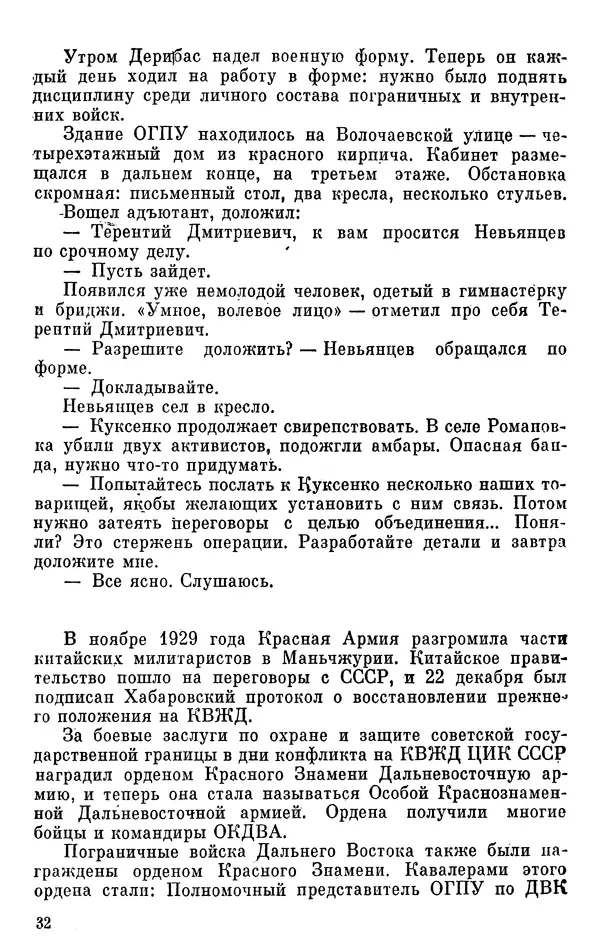 Борис Поляков - Чекисты рассказывают - Страница № 33