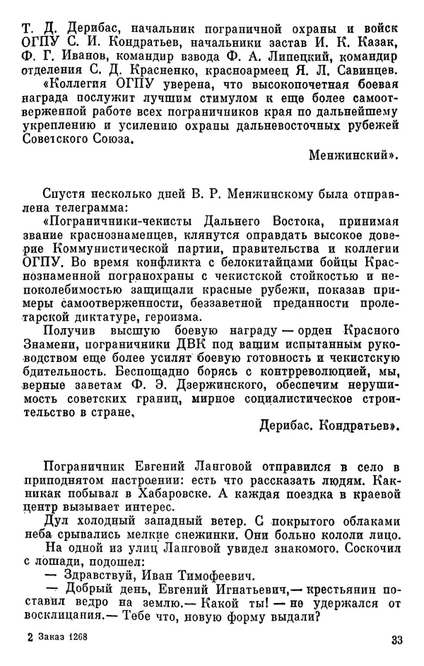 Борис Поляков - Чекисты рассказывают - Страница № 34