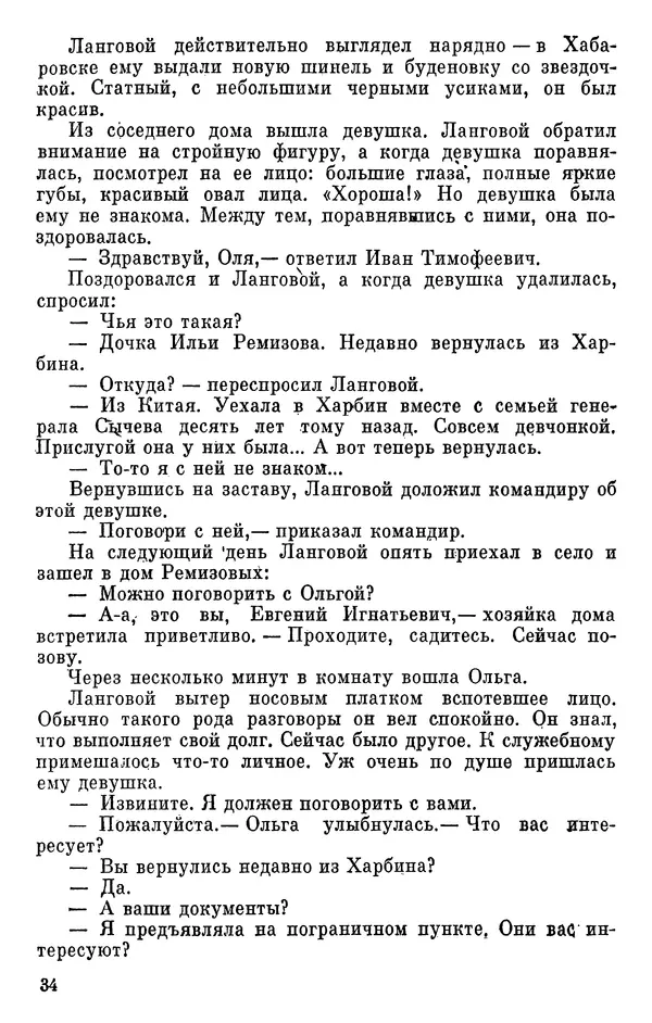 Борис Поляков - Чекисты рассказывают - Страница № 35