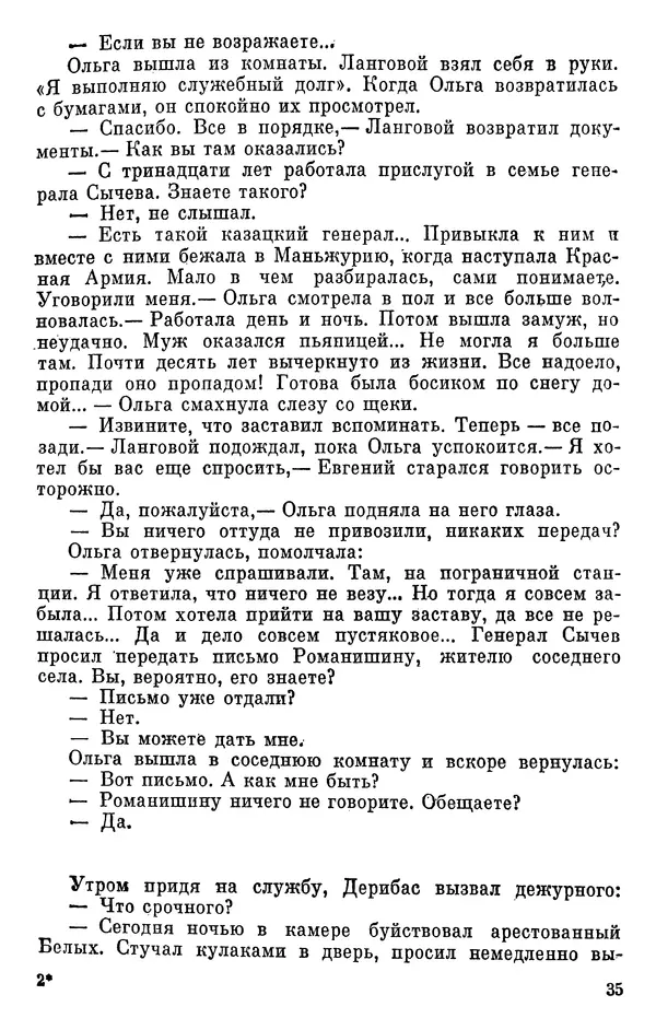 Борис Поляков - Чекисты рассказывают - Страница № 36