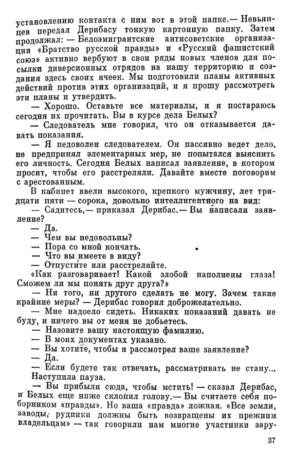 Борис Поляков - Чекисты рассказывают - Страница № 38