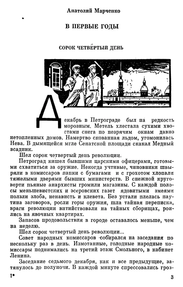Борис Поляков - Чекисты рассказывают - Страница № 4