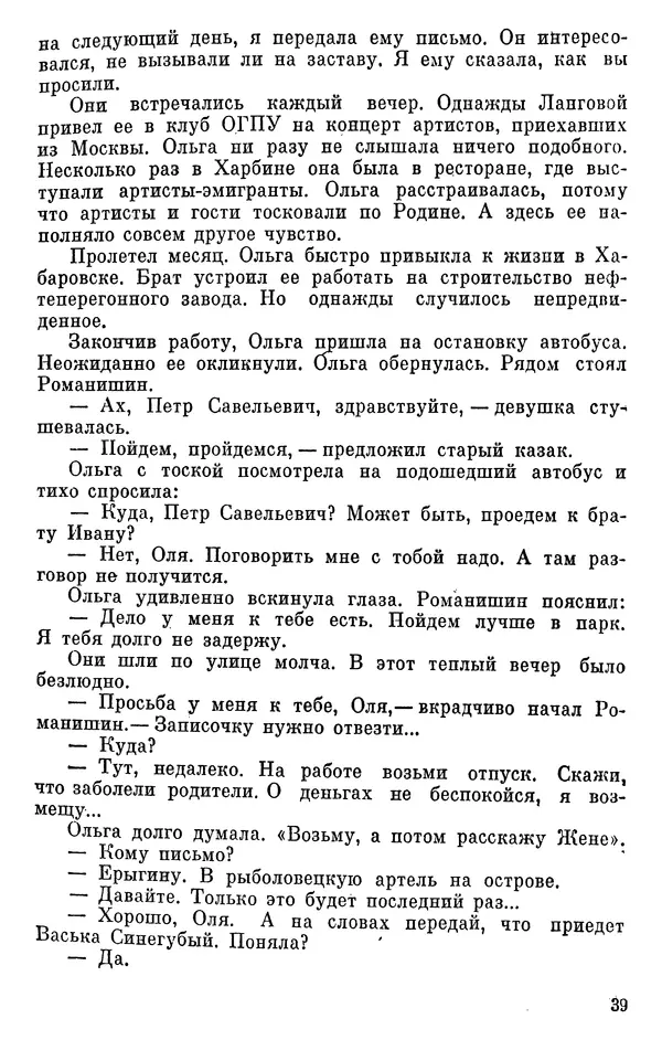 Борис Поляков - Чекисты рассказывают - Страница № 40