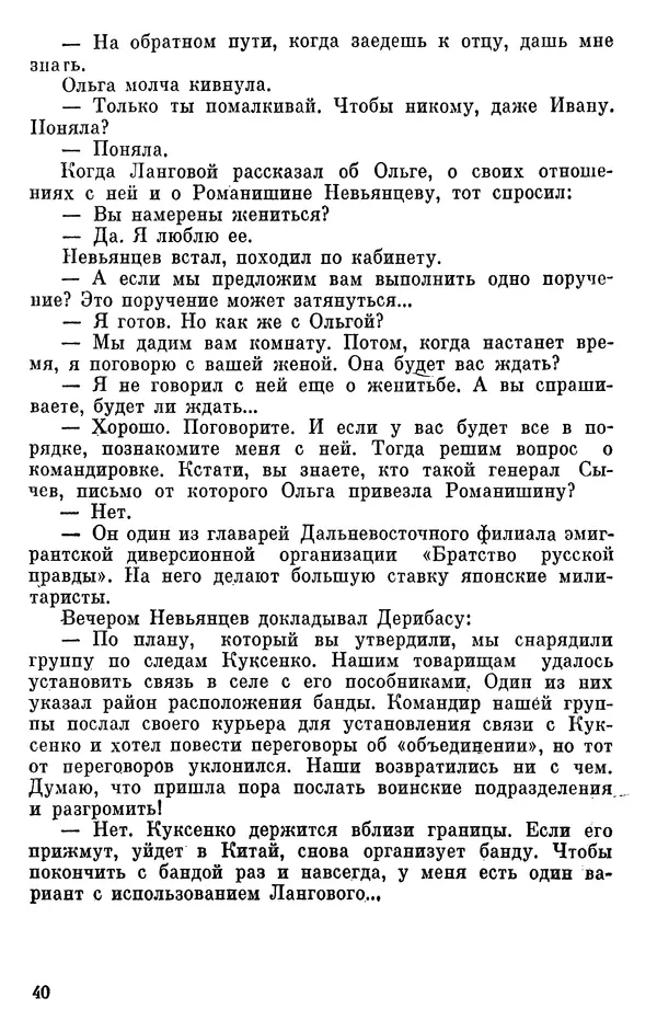 Борис Поляков - Чекисты рассказывают - Страница № 41
