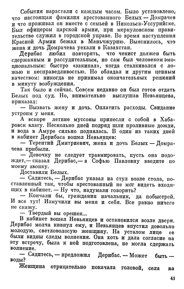 Борис Поляков - Чекисты рассказывают - Страница № 42