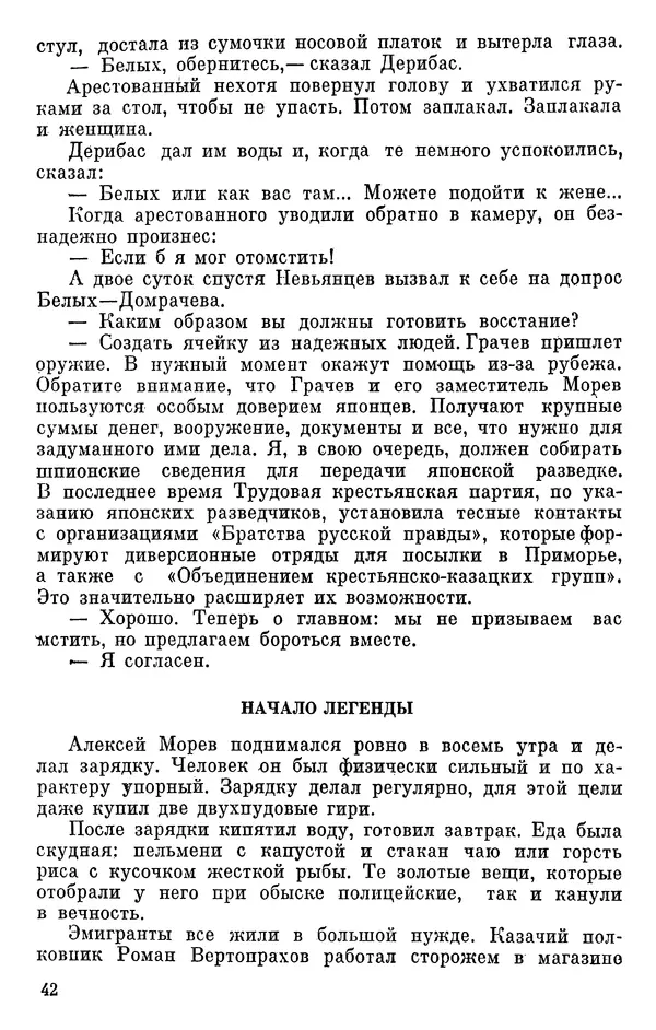 Борис Поляков - Чекисты рассказывают - Страница № 43