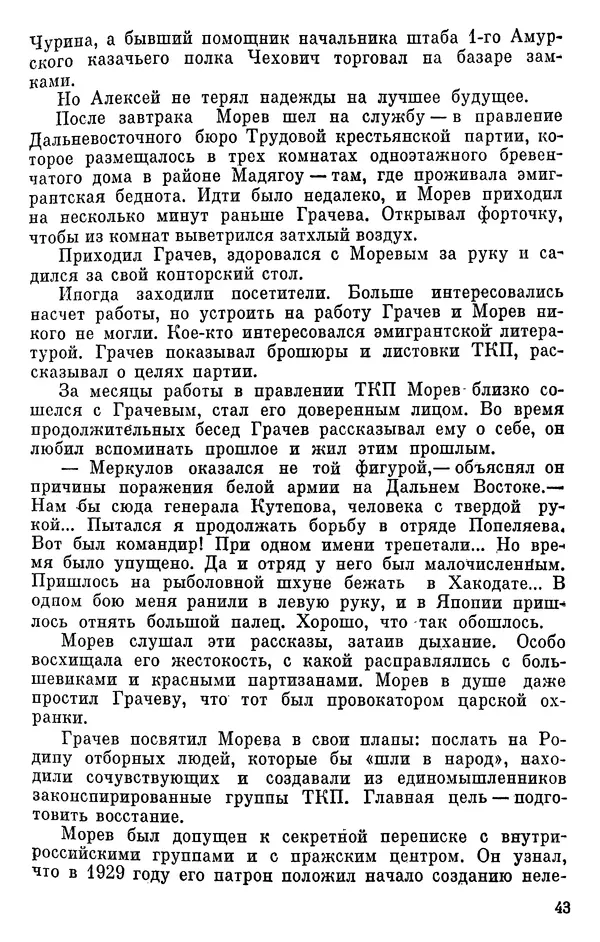 Борис Поляков - Чекисты рассказывают - Страница № 44