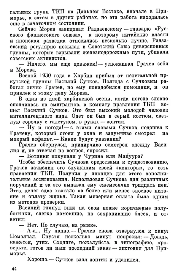Борис Поляков - Чекисты рассказывают - Страница № 45