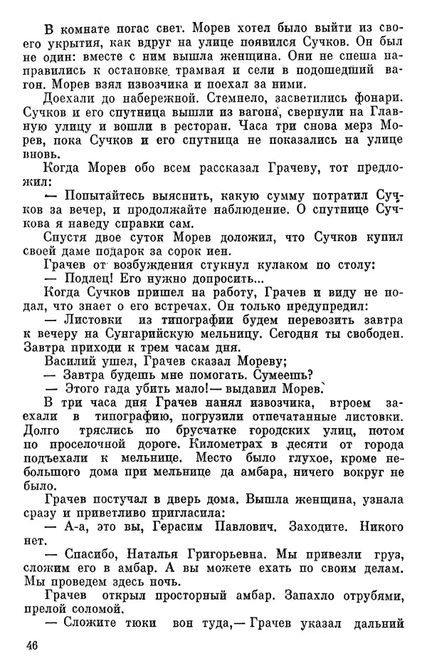 Борис Поляков - Чекисты рассказывают - Страница № 47