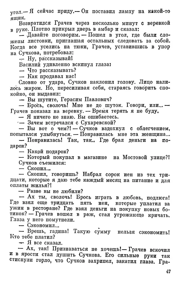 Борис Поляков - Чекисты рассказывают - Страница № 48