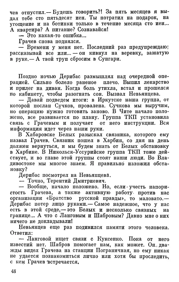 Борис Поляков - Чекисты рассказывают - Страница № 49