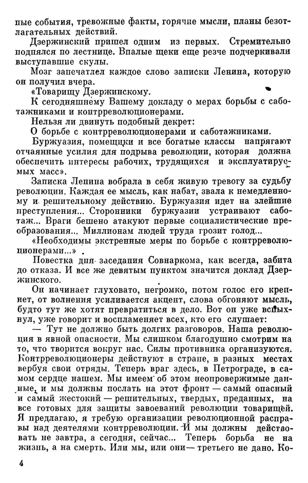 Борис Поляков - Чекисты рассказывают - Страница № 5