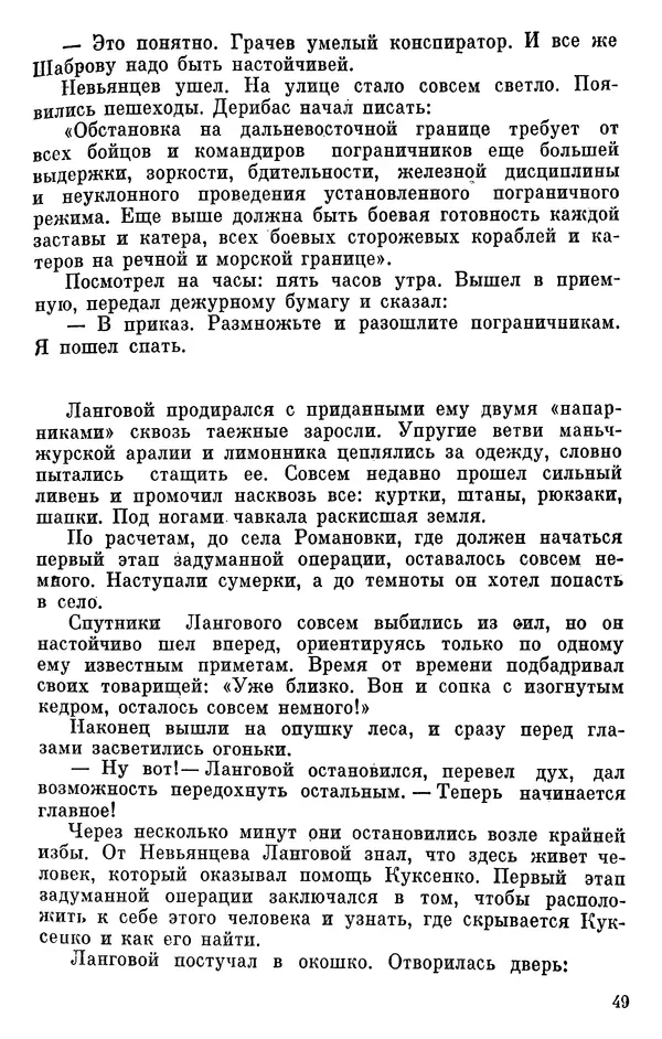 Борис Поляков - Чекисты рассказывают - Страница № 50