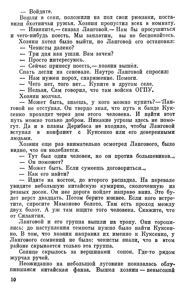 Борис Поляков - Чекисты рассказывают - Страница № 51