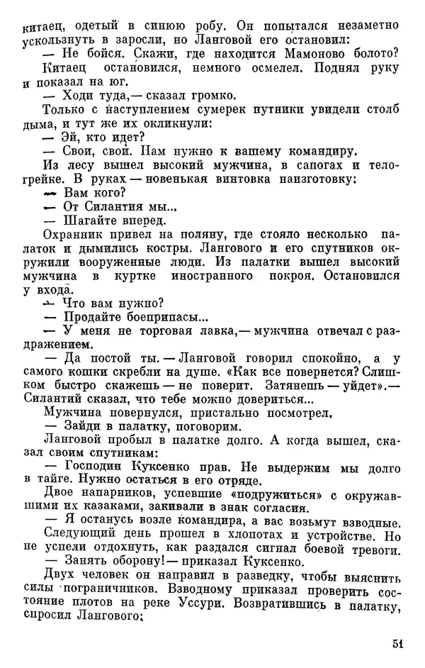 Борис Поляков - Чекисты рассказывают - Страница № 52