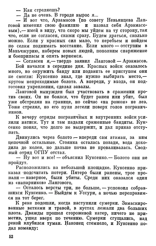 Борис Поляков - Чекисты рассказывают - Страница № 53