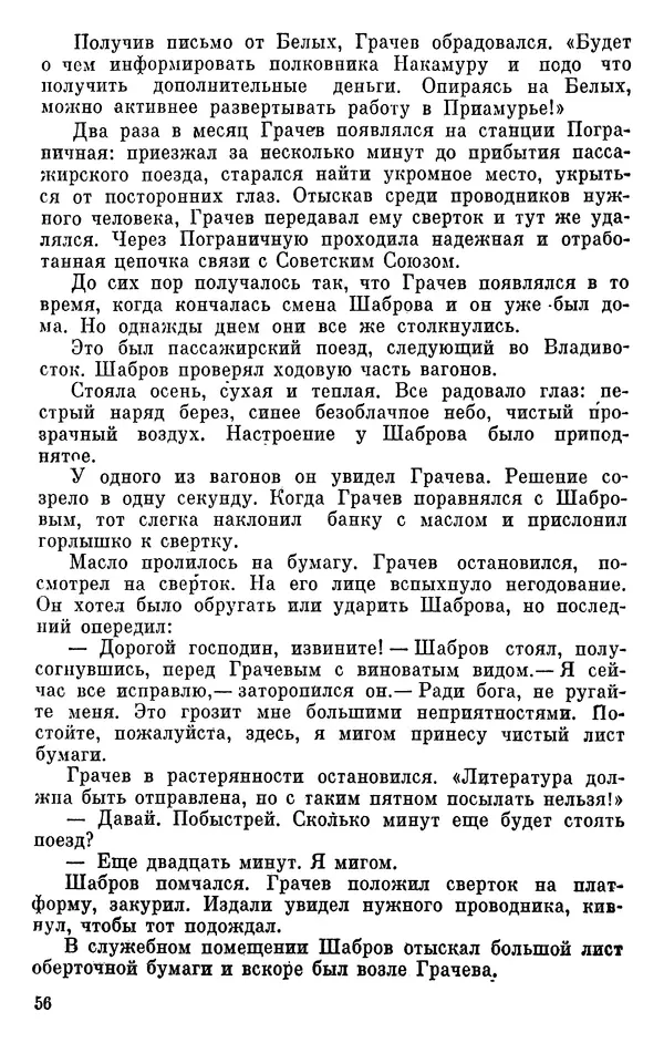 Борис Поляков - Чекисты рассказывают - Страница № 57