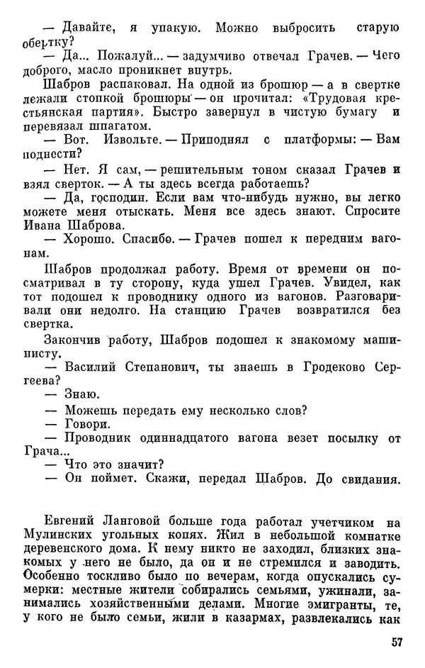 Борис Поляков - Чекисты рассказывают - Страница № 58