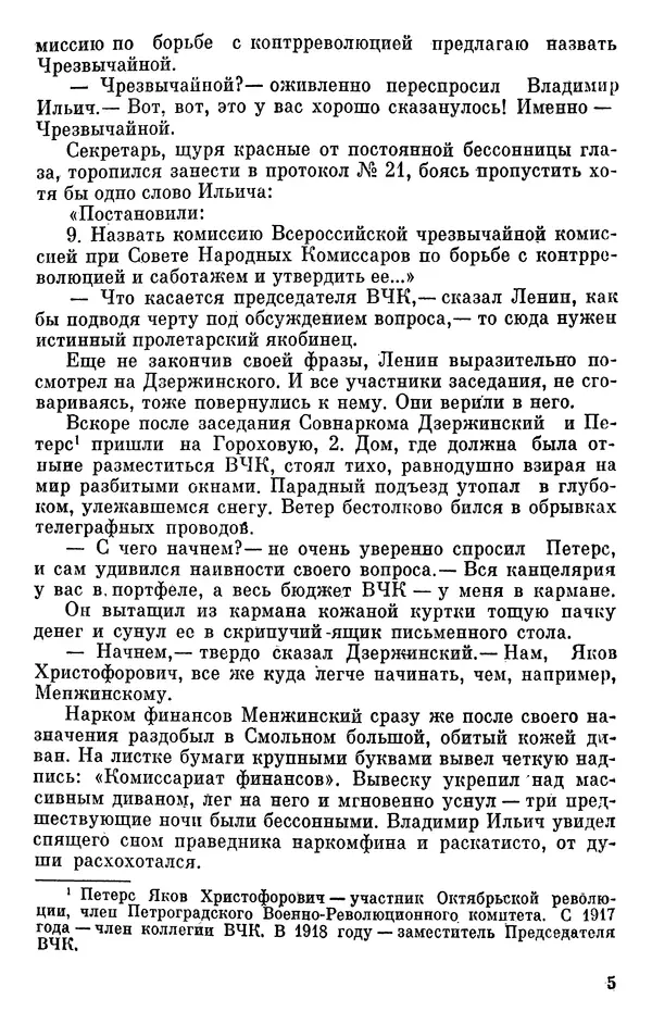 Борис Поляков - Чекисты рассказывают - Страница № 6