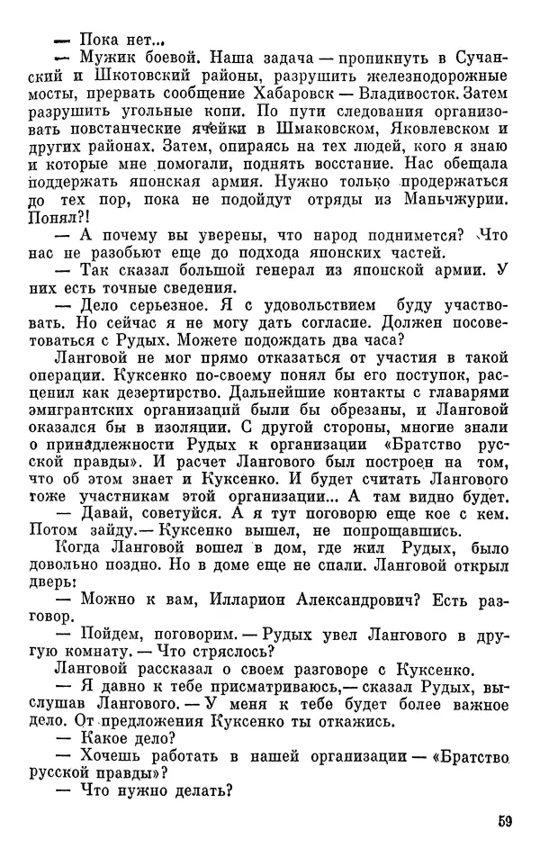 Борис Поляков - Чекисты рассказывают - Страница № 60