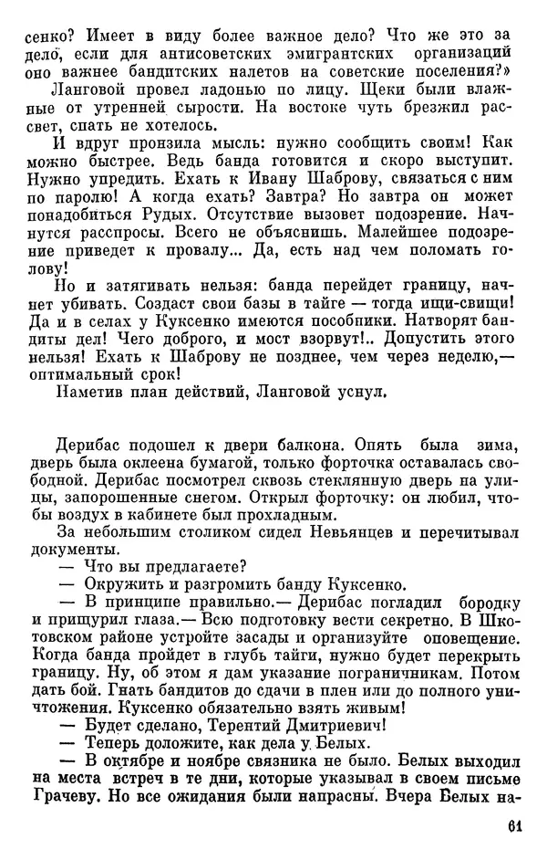 Борис Поляков - Чекисты рассказывают - Страница № 62