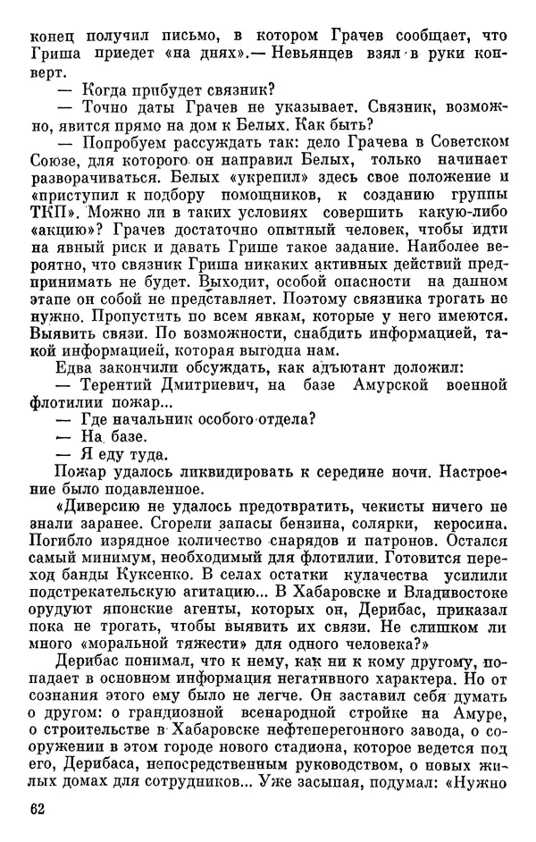 Борис Поляков - Чекисты рассказывают - Страница № 63
