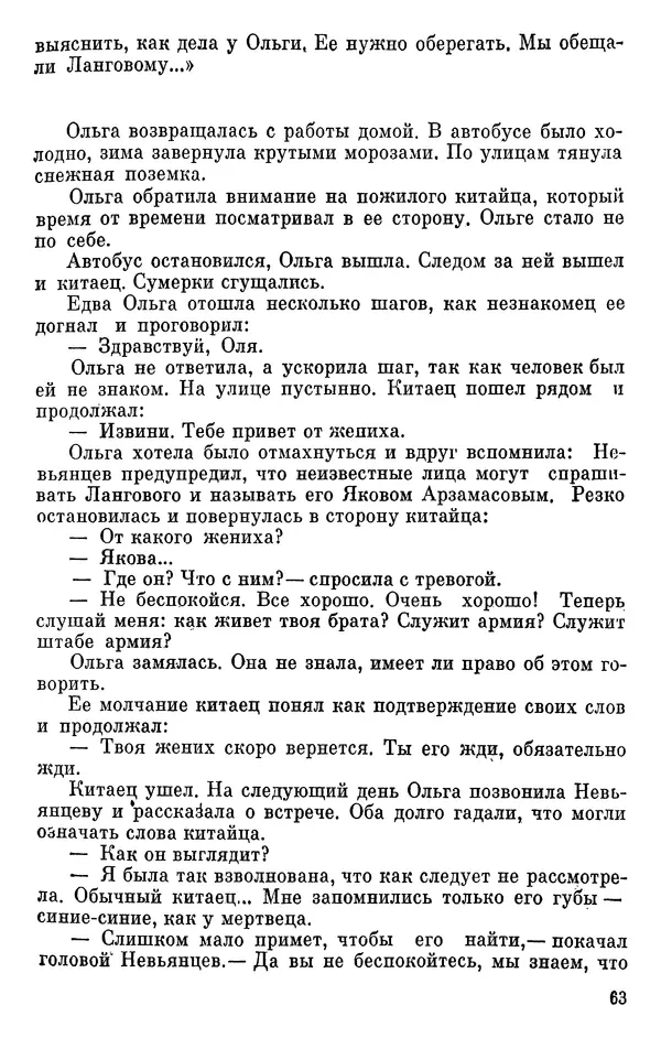 Борис Поляков - Чекисты рассказывают - Страница № 64