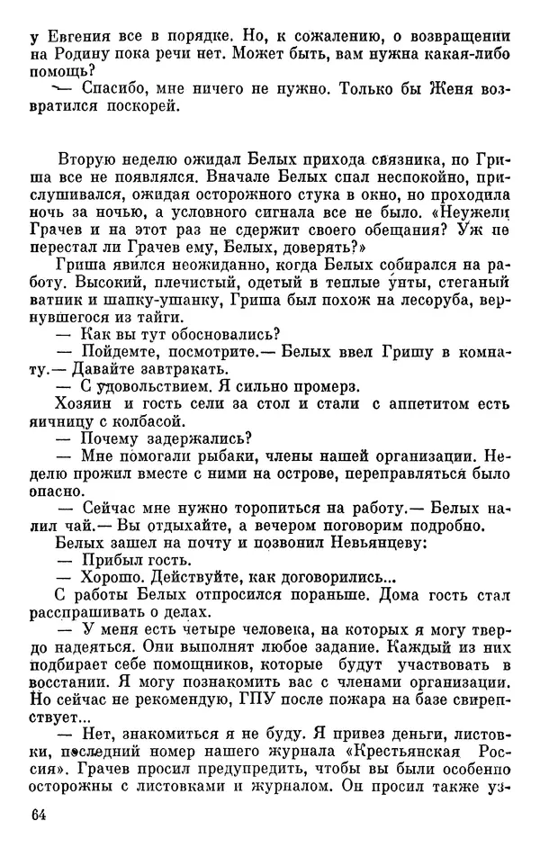Борис Поляков - Чекисты рассказывают - Страница № 65