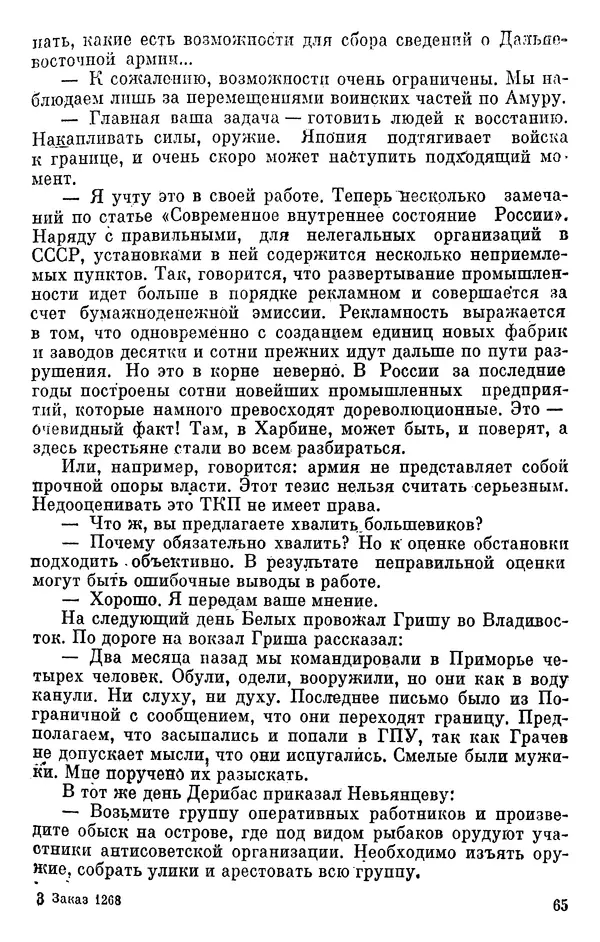 Борис Поляков - Чекисты рассказывают - Страница № 66