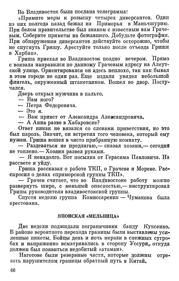 Борис Поляков - Чекисты рассказывают - Страница № 67