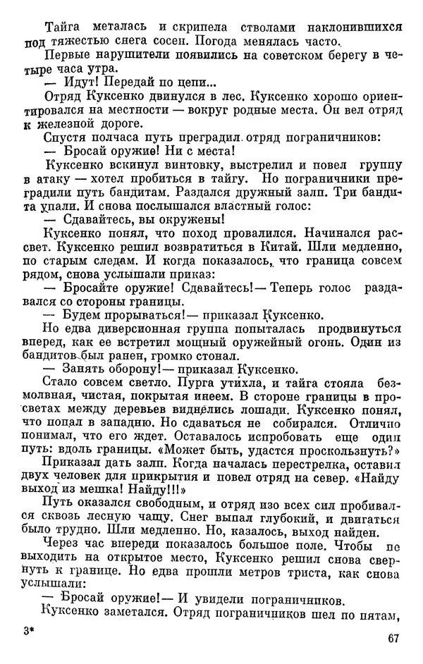 Борис Поляков - Чекисты рассказывают - Страница № 68
