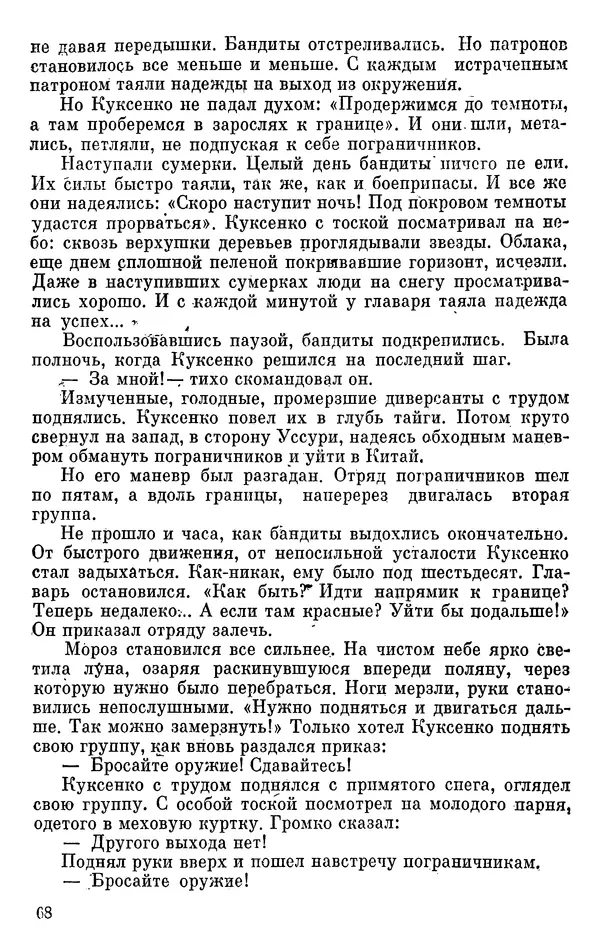 Борис Поляков - Чекисты рассказывают - Страница № 69