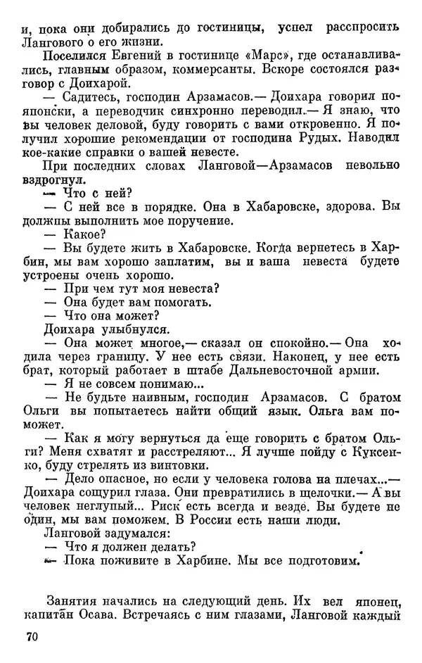 Борис Поляков - Чекисты рассказывают - Страница № 71